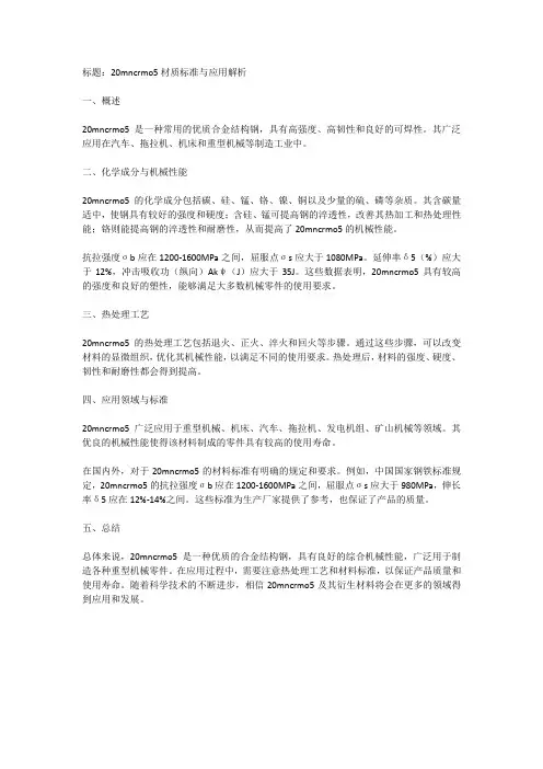 20mncrmo5材质标准