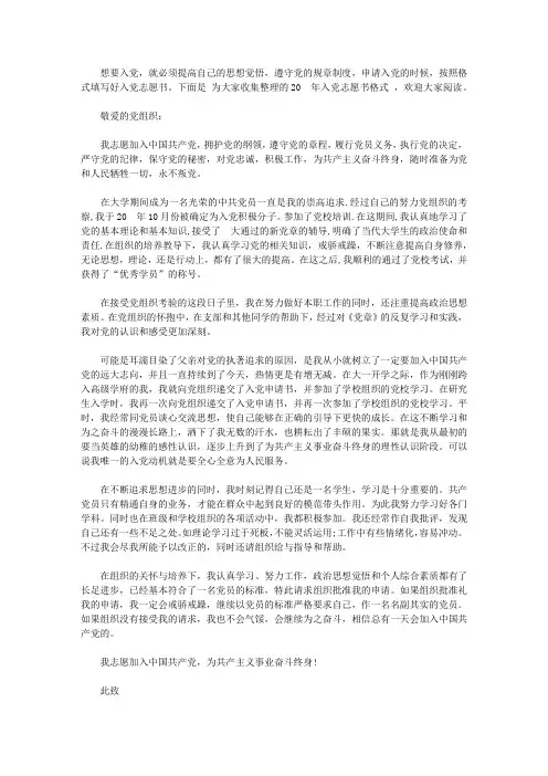 2020年入党志愿书格式范文【精品】