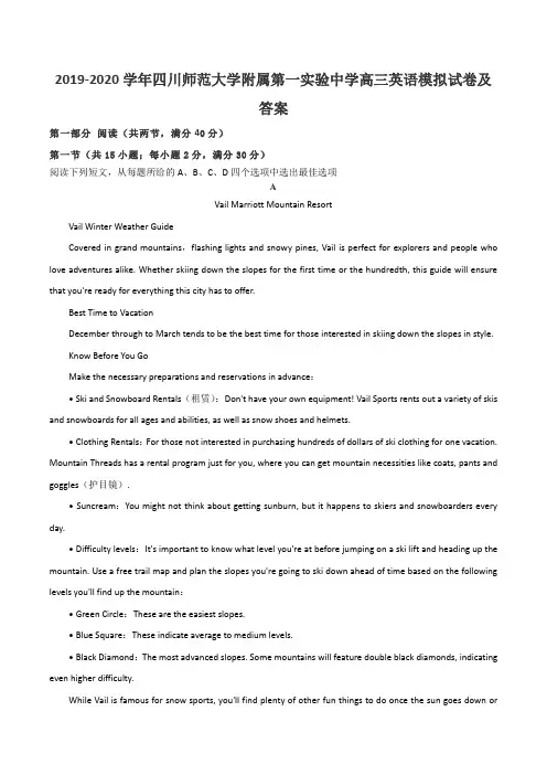 2019-2020学年四川师范大学附属第一实验中学高三英语模拟试卷及答案