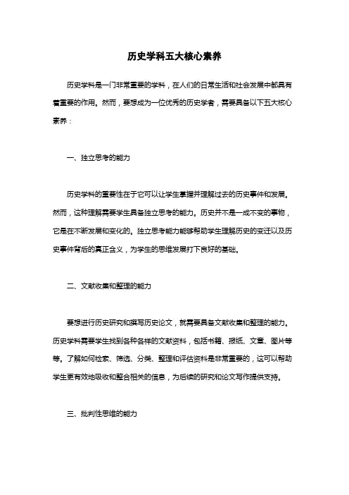 历史学科五大核心素养