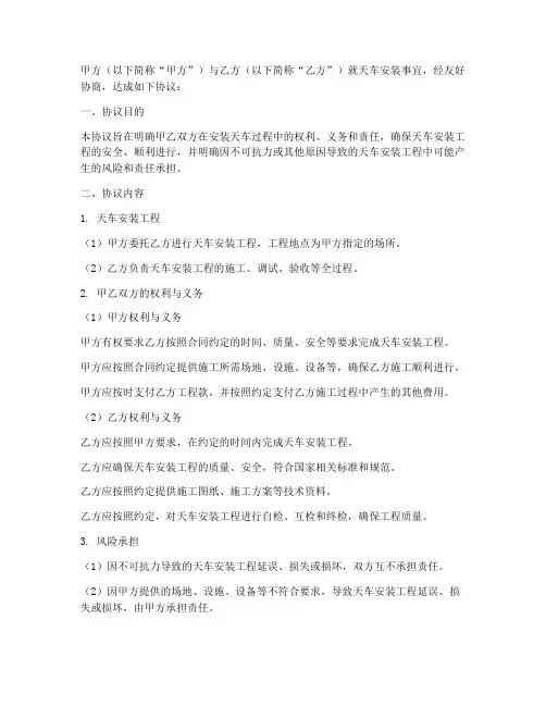 天车安装免责协议