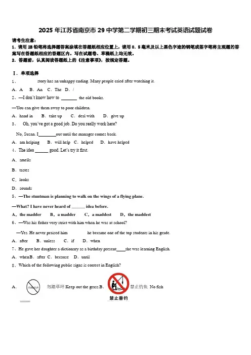 2025年江苏省南京市29中学第二学期初三期末考试英语试题试卷含答案