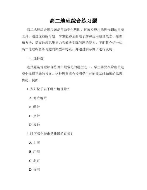高二地理综合练习题