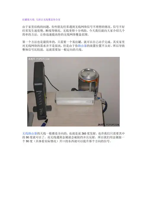 拉罐做天线 几招让无线覆盖你全家