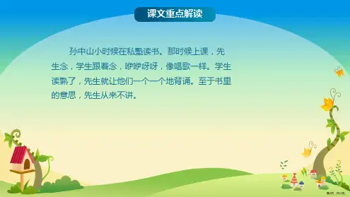 部编版三年级上册语文1.3不懂就要问公开课课件PPT13页.pptx