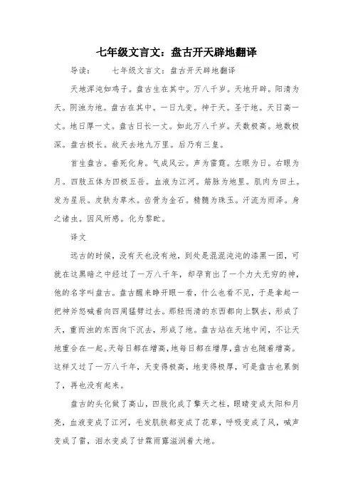 七年级文言文：盘古开天辟地翻译
