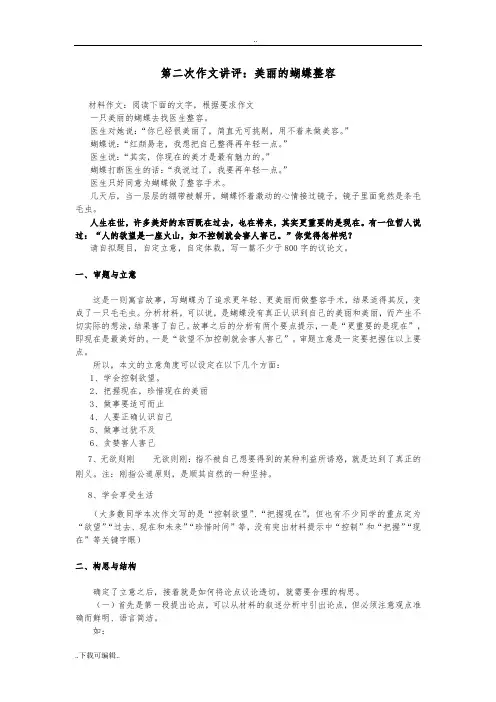 高中三年级作文训练讲评_美丽的蝴蝶整容