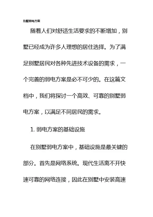 别墅弱电方案