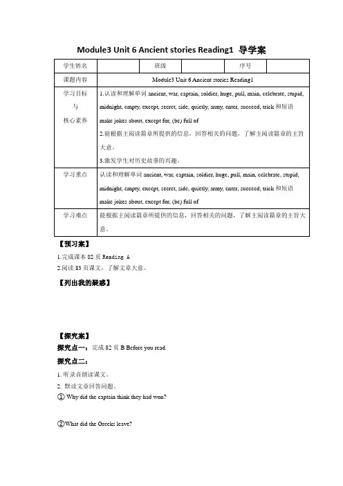 Unit 6 Ancient stories第1课时ReadingI(32张)教案导学案