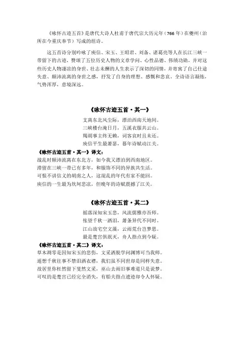 唐代诗人杜甫组诗作品《咏怀古迹五首》