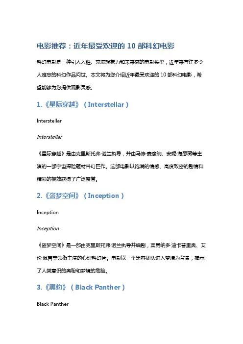 电影推荐：近年最受欢迎的10部科幻电影