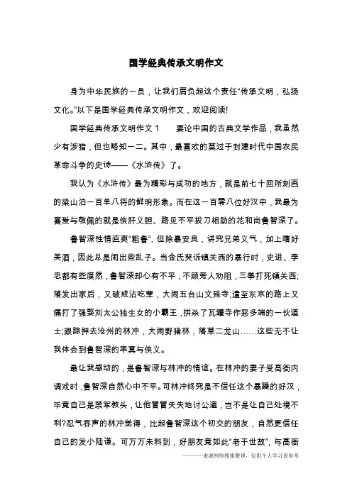 国学经典传承文明作文