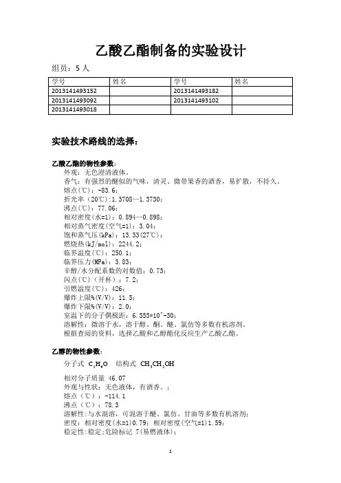 化工实验研究方法及技术