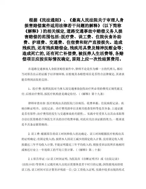 人身损害质证要点文档