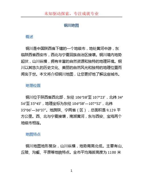 铜川地图文档