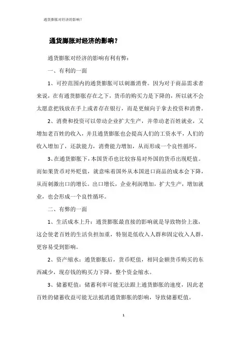 通货膨胀对经济的影响？