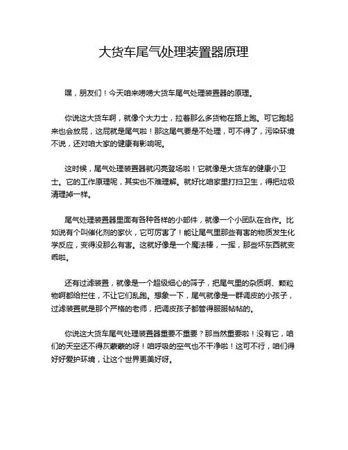 大货车尾气处理装置器原理