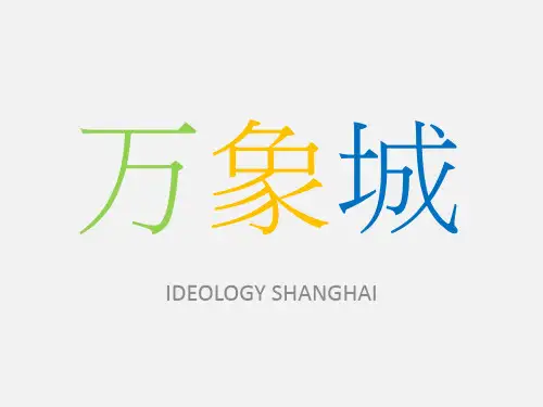 万象城分析