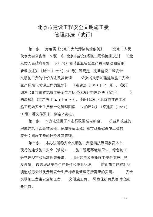 2019北京市建设工程安全文明施工费费用标准