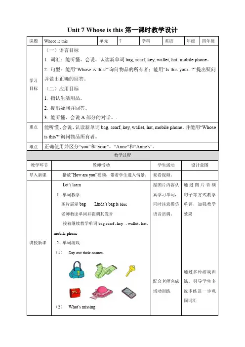 湘少版小学四年级英语上册 Unit 7 Whose is this 第一课时 教案