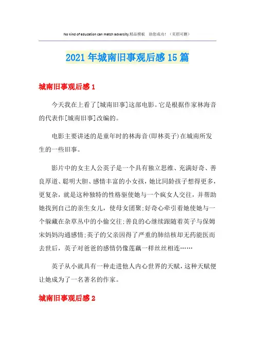 2021年城南旧事观后感15篇