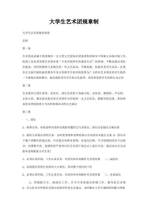 大学生艺术团规章制