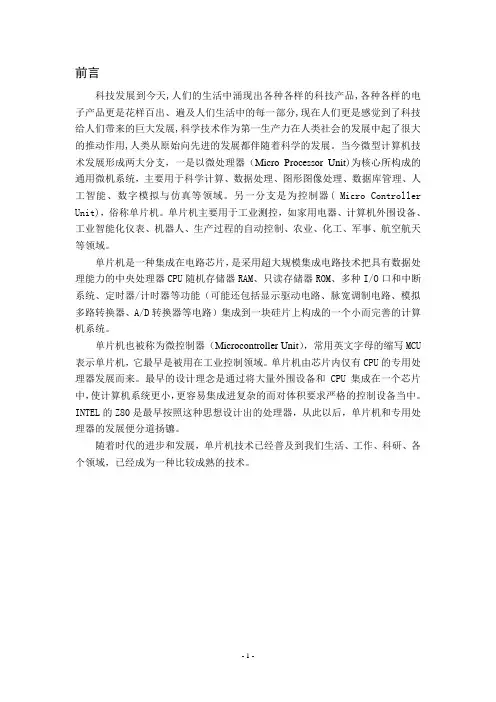 基于单片机的数字温度计设计课程设计(仿真+c程序))大学毕设论文
