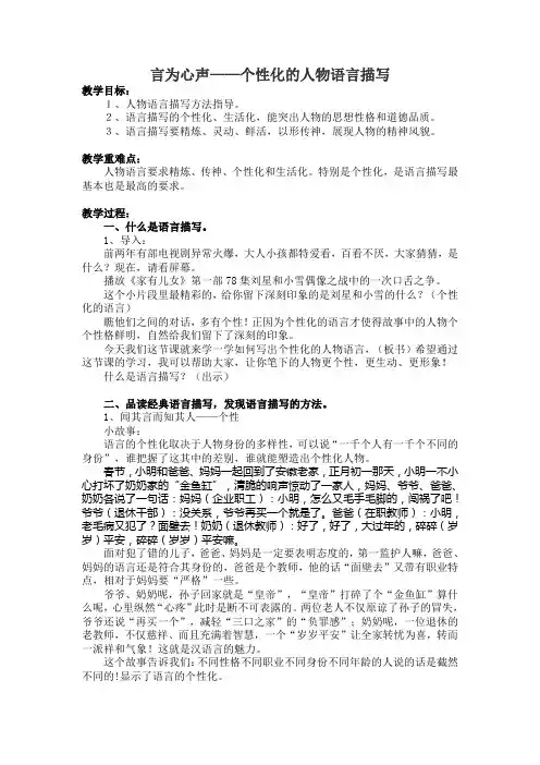 言为心声——个性化语言描写