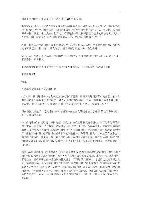 高考语文满分作文范例及解析--“动车座位让不让”并不难回答