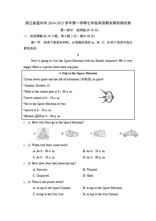 浙江省温州市2024-2025学年上学期七年级英语期末模拟测试卷