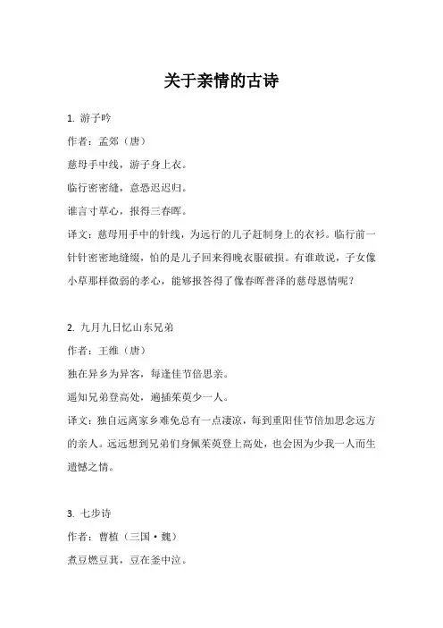 关于亲情的古诗