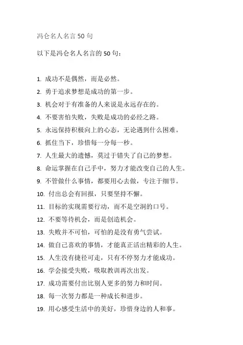 冯仑名人名言50句