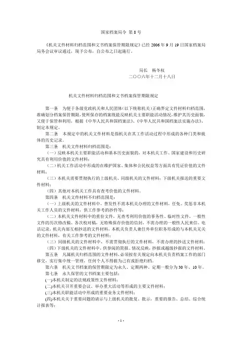 国家档案局令第8号