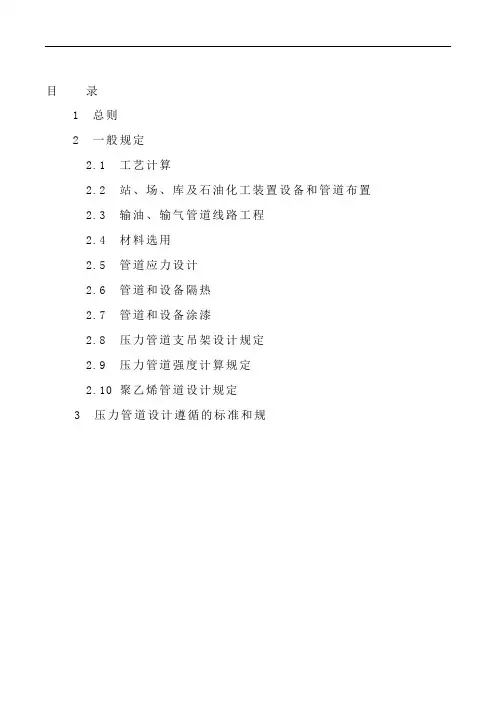 压力管道设计技术规定