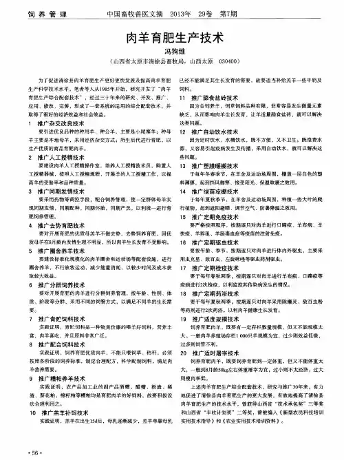 肉羊育肥生产技术