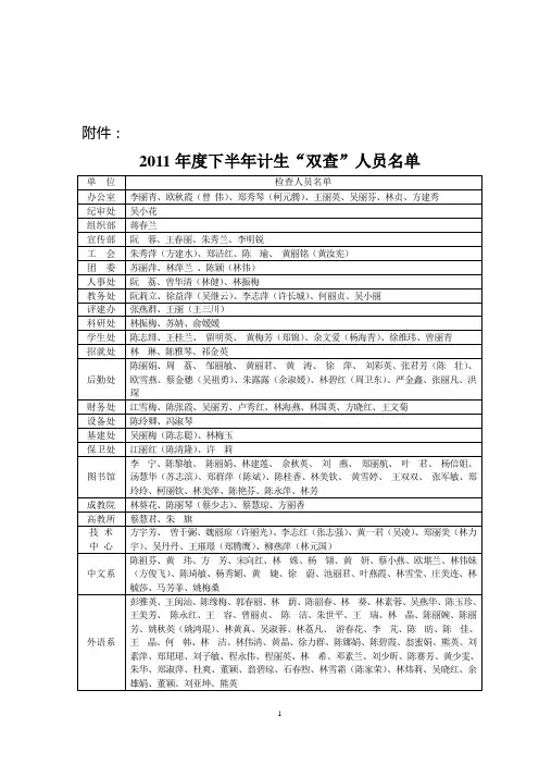 莆田学院(计生办)文件
