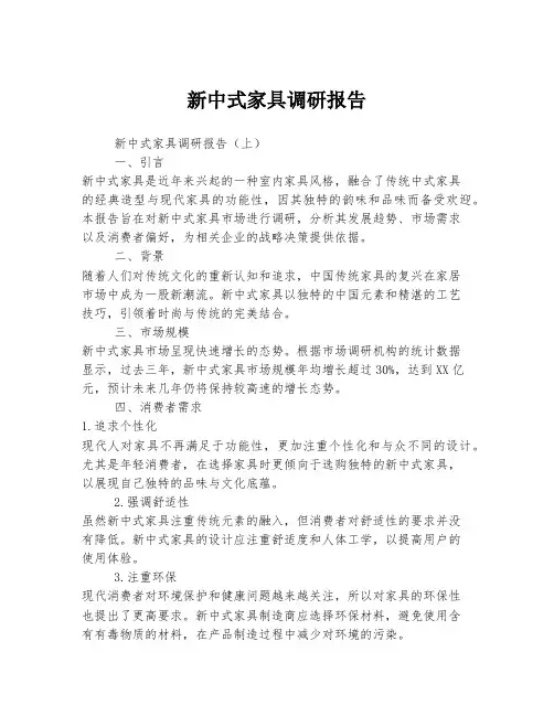 新中式家具调研报告