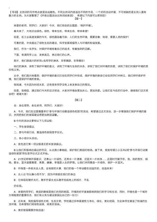 环保主题活动主持词结束语