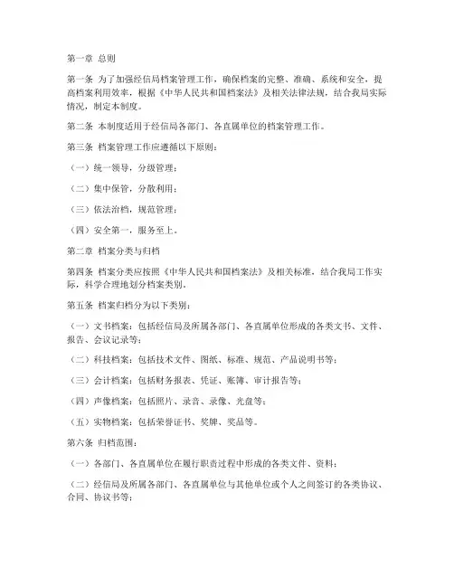 经信局档案管理制度