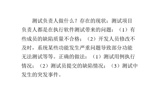 测试管理中常见的问题及解决办法