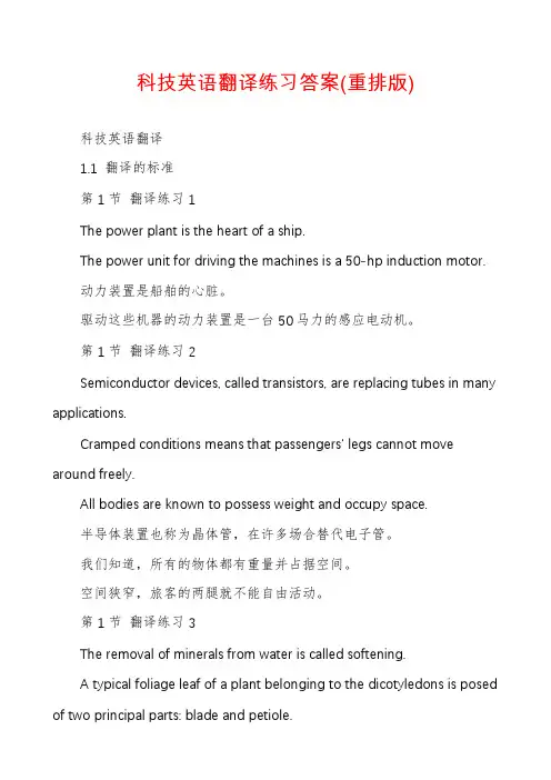 科技英语翻译练习答案(重排版)