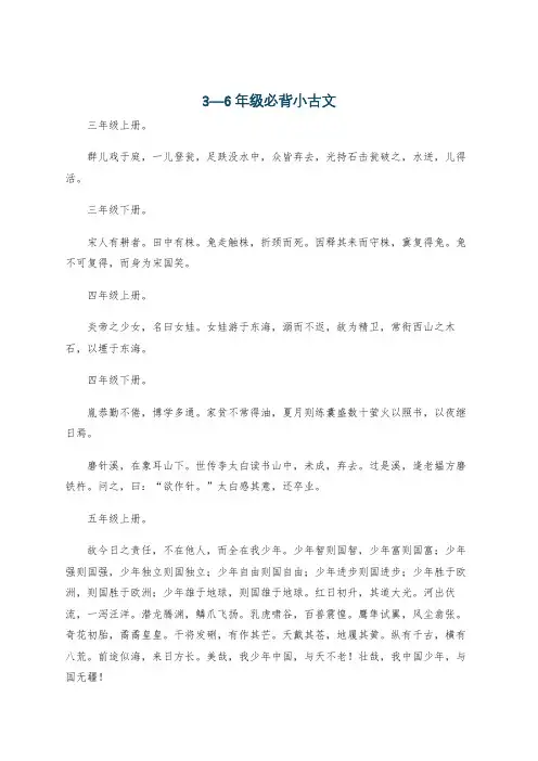 3—6年级必背小古文