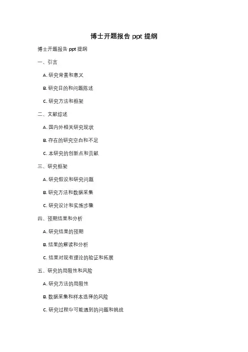 博士开题报告ppt提纲