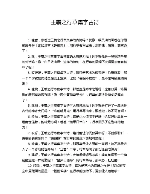 王羲之行草集字古诗