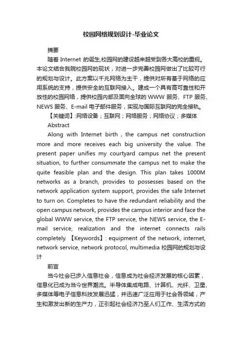 校园网络规划设计-毕业论文
