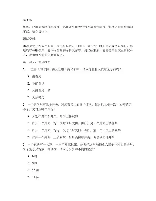 地狱级恐怖智商测试题(3篇)
