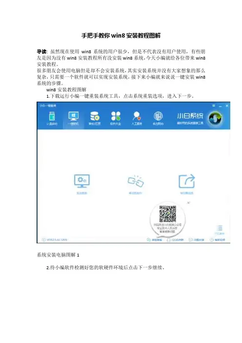 手把手教你win8安装教程图解