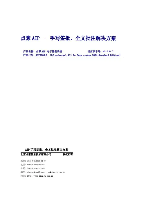 点聚AIP-承办单批示全文批注解决方案
