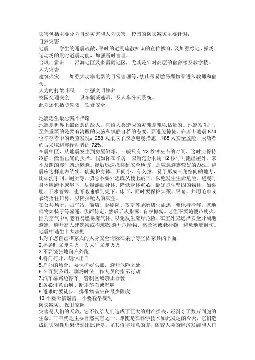 灾害包括主要分为自然灾害和人为灾害