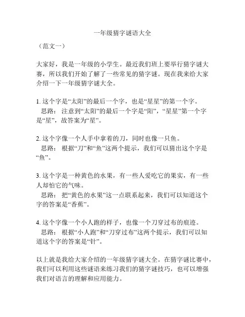 一年级猜字谜语大全